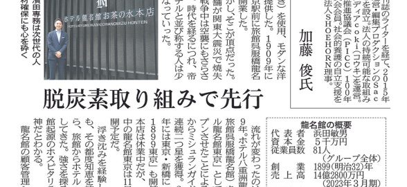 日経産業新聞で「長寿企業の研究」を寄稿しました。