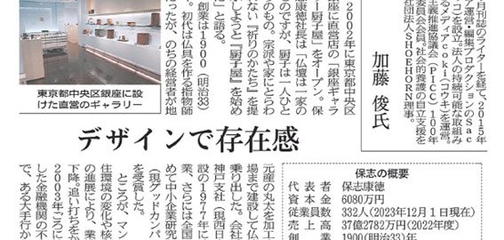 日経産業新聞・日本経済新聞電子版で「長寿企業の研究」を寄稿しました。