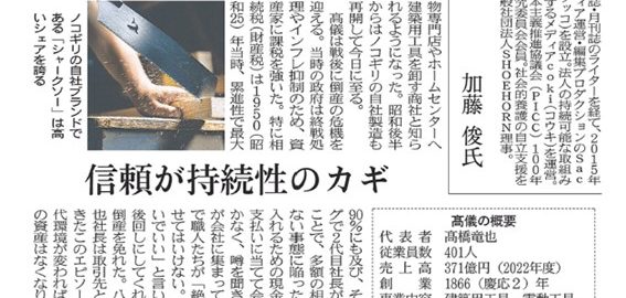 日経産業新聞・日本経済新聞電子版で「長寿企業の研究」を寄稿しました。