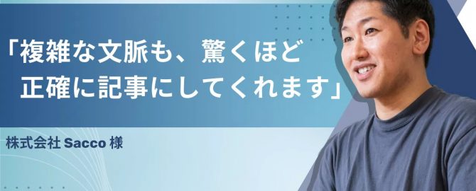 Xarisの導入事例として紹介されました。