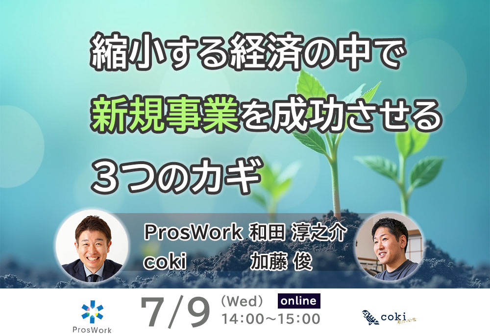 プロスワーク講演