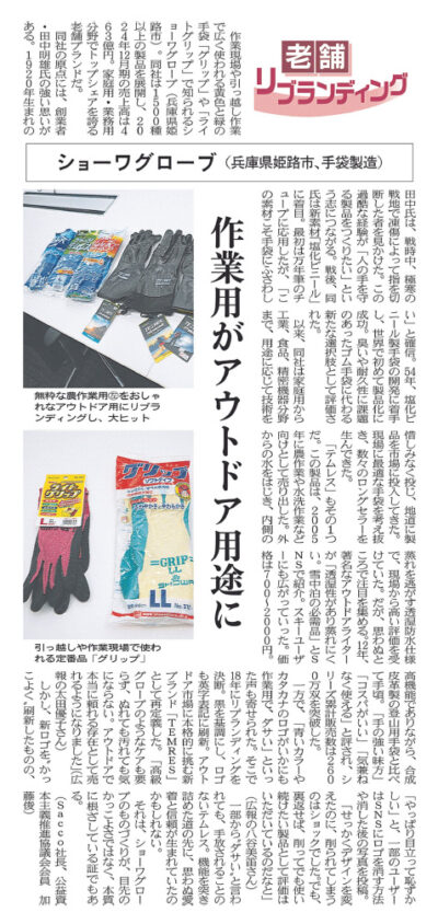 ショーワグローブ