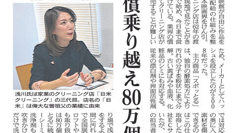 日経MJで「老舗リブランディング」を寄稿しました。