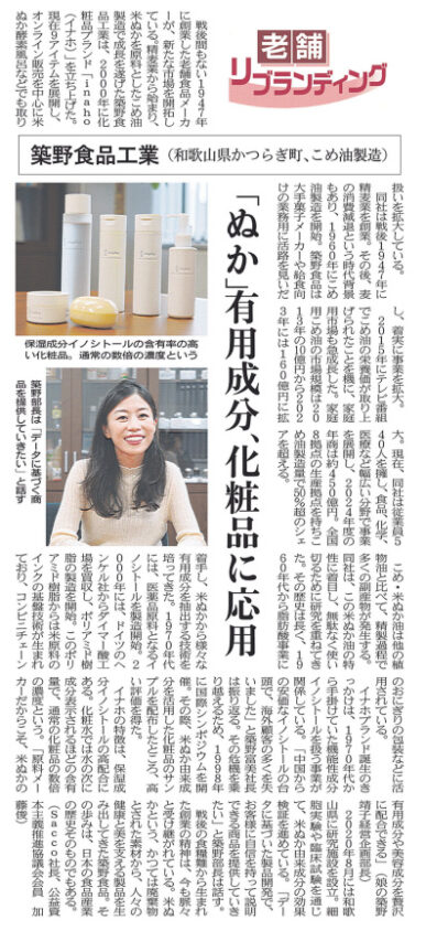 日経MJ 築野グループ