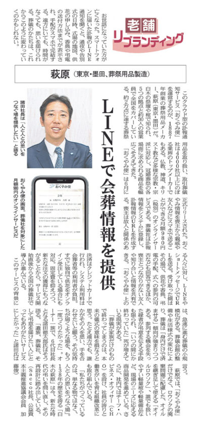 萩原　日経MJ