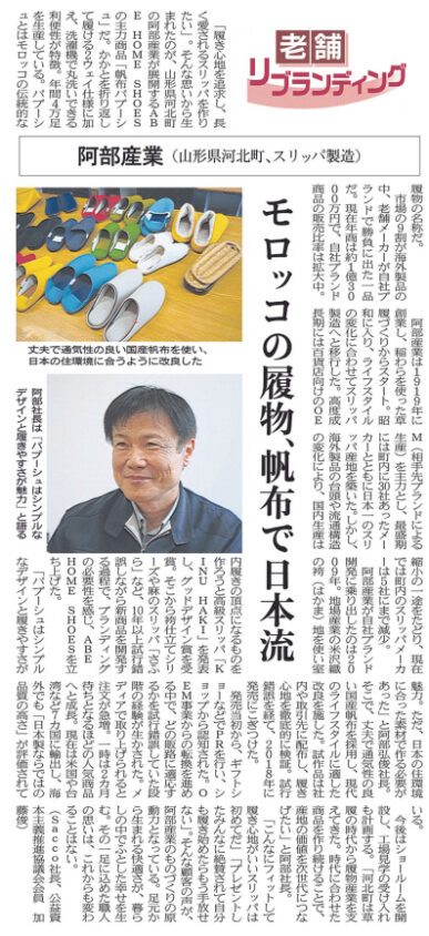 阿部産業