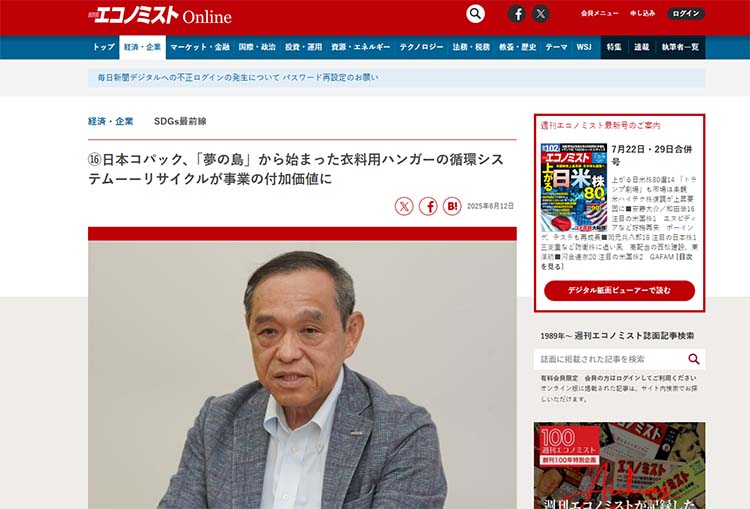 エコノミスト　日本コパック