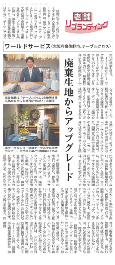 ワールドサービス