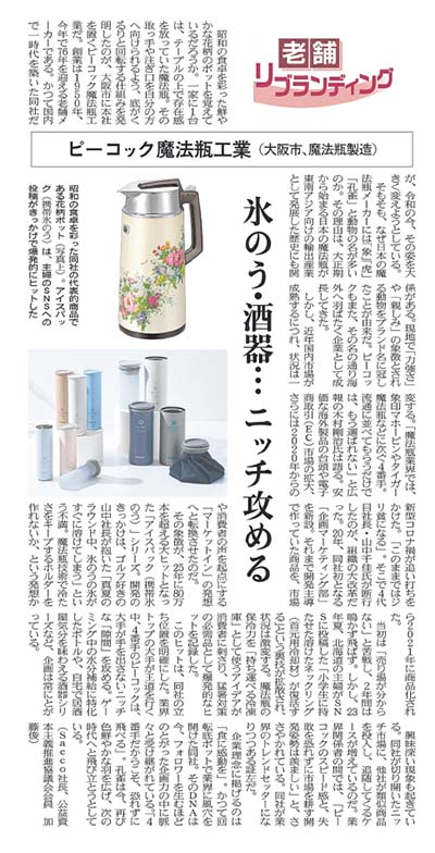 ピーコック魔法瓶