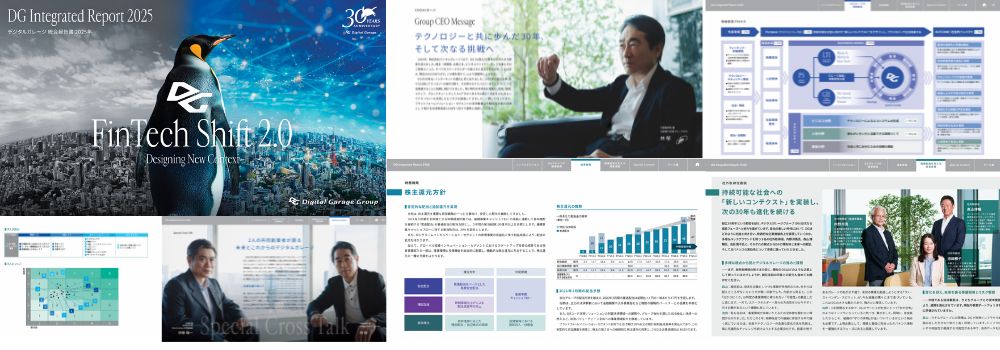 デジタルガレージ 統合報告書2025