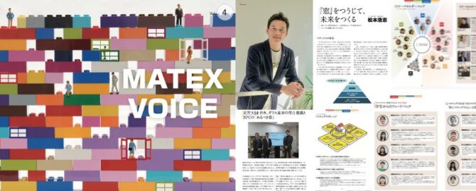 マテックス株式会社　サステナビリティレポート