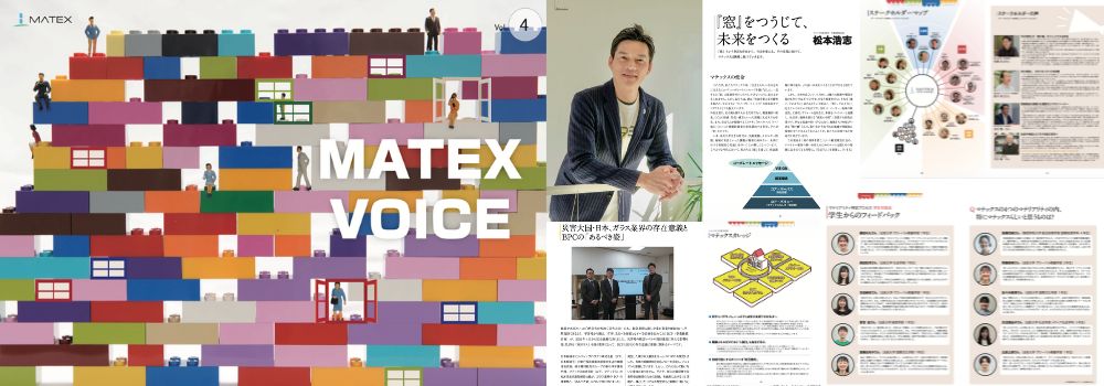 マテックス VOICE vol4